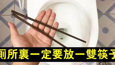 廁所裡放一雙筷子，真的太聰明，男人女人都搶著用，學了終生受益
